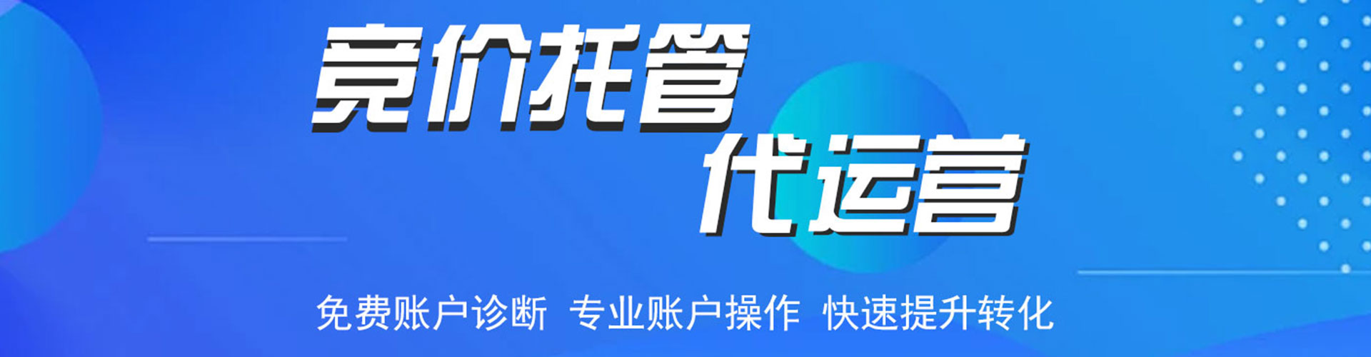 梁溪百度竞价托管